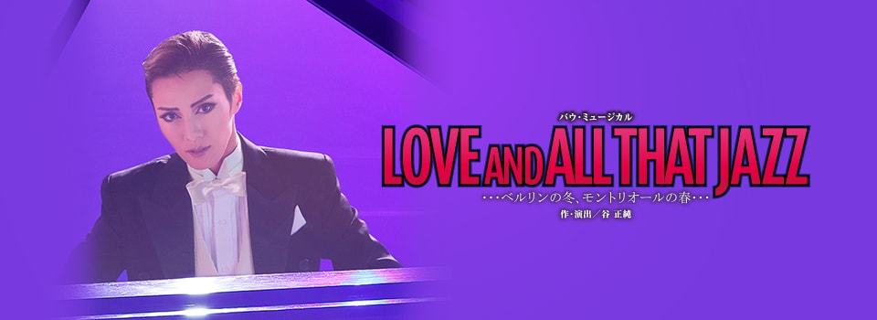 『LOVE AND ALL THAT JAZZ』