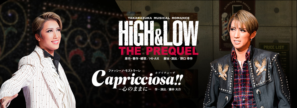 宙組『HiGH&LOW ―THE PREQUEL―』『Capricciosa（カプリチョーザ）!!』