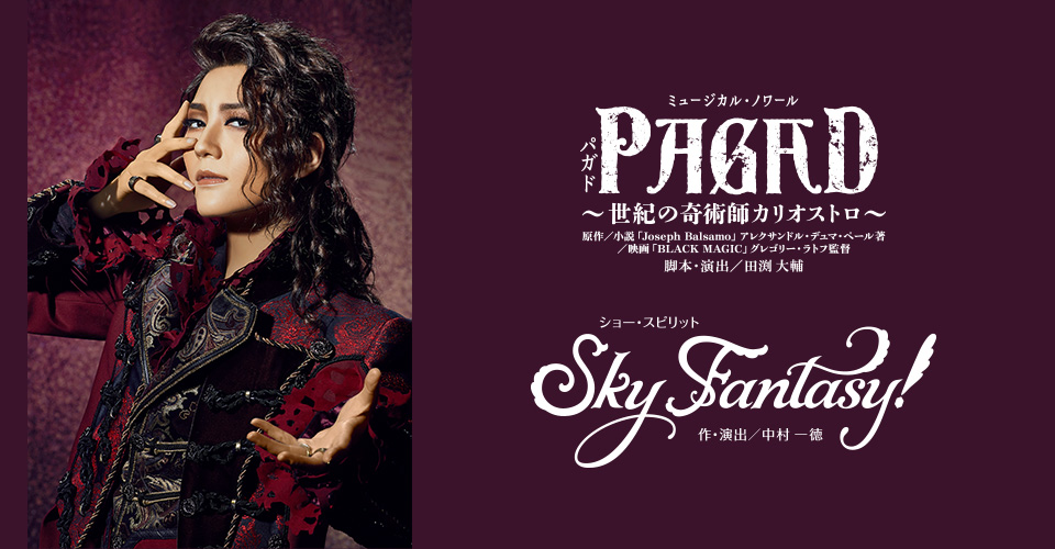 『PAGAD（パガド）』『Sky Fantasy!』