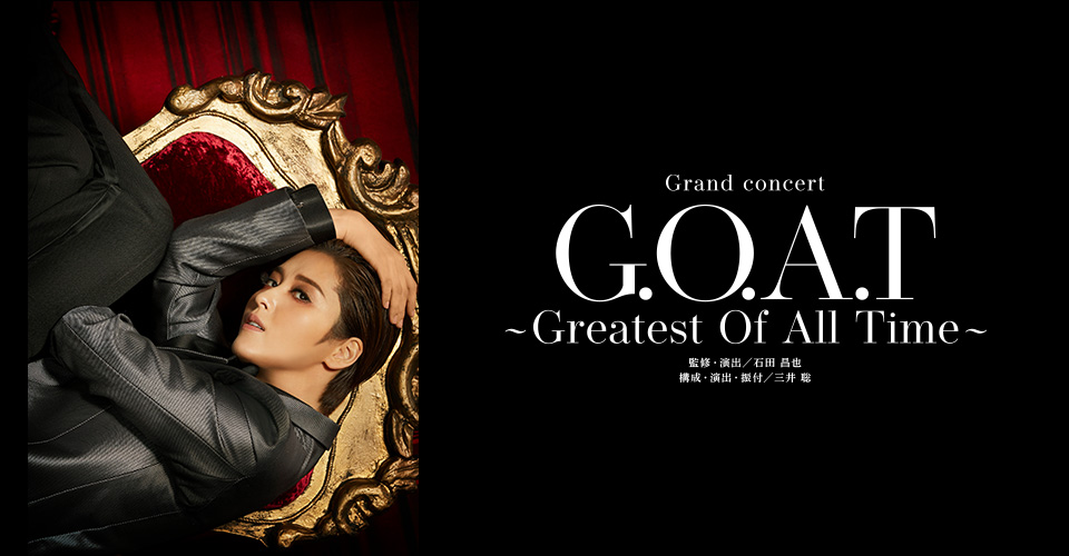 宝塚歌劇月組“G.O.A.T”2024.1.17 15時開演