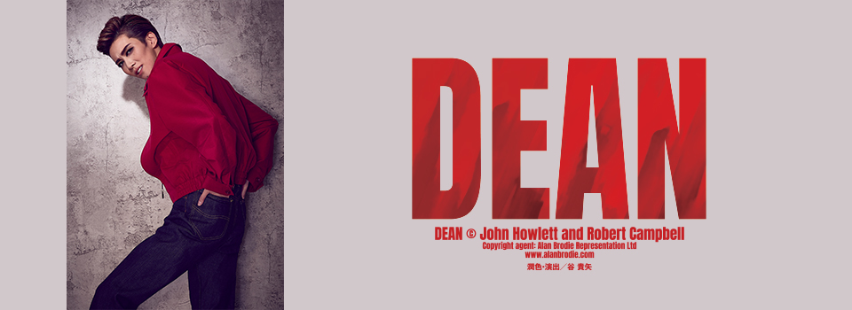 『DEAN』