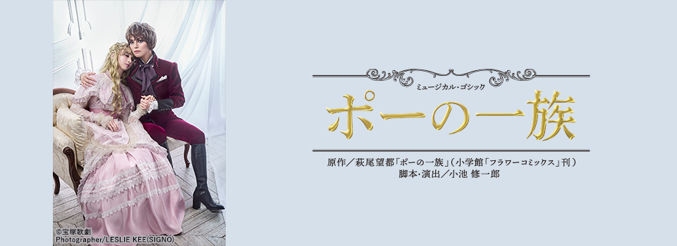タカラヅカ オフィシャルグッズ＆サービス