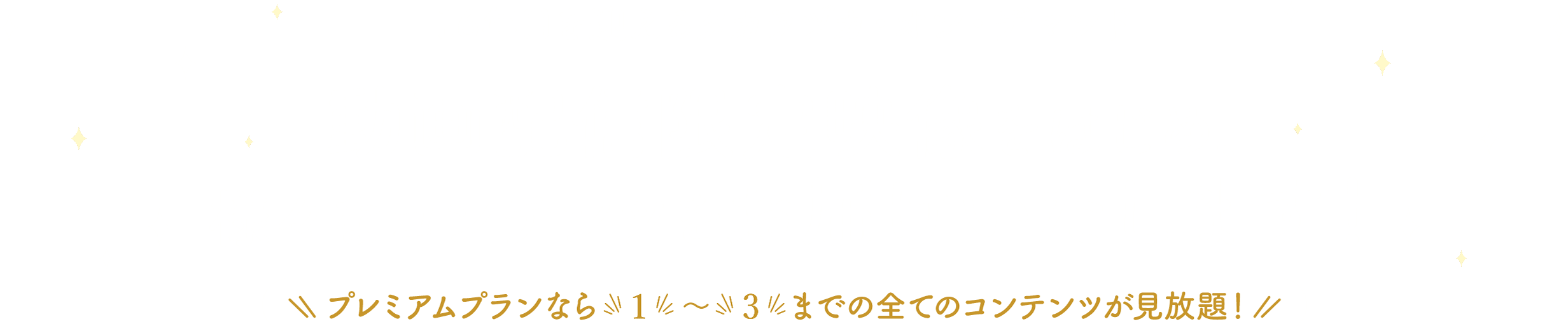 16年目を迎えるタカラヅカ・オン・デマンド 動画配信限定映像をはじめ、様々なコンテンツをお届けいたします！