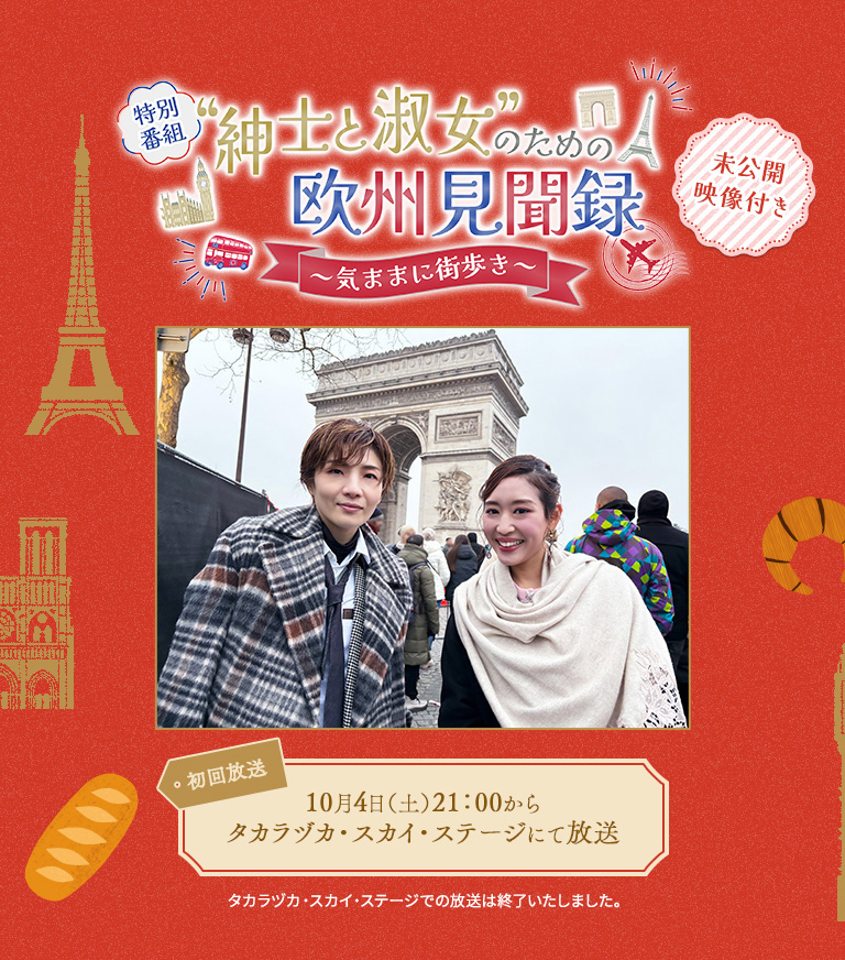 “紳士と淑女”のための欧州見聞録