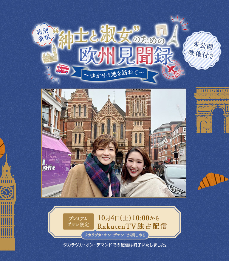 “紳士と淑女”のための欧州見聞録