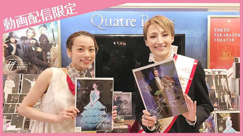 TAKARAZUKA NEWS Pick Up「望海風斗・真彩希帆  卒業インタビュー【未公開映像付】」〜2021年4月より〜