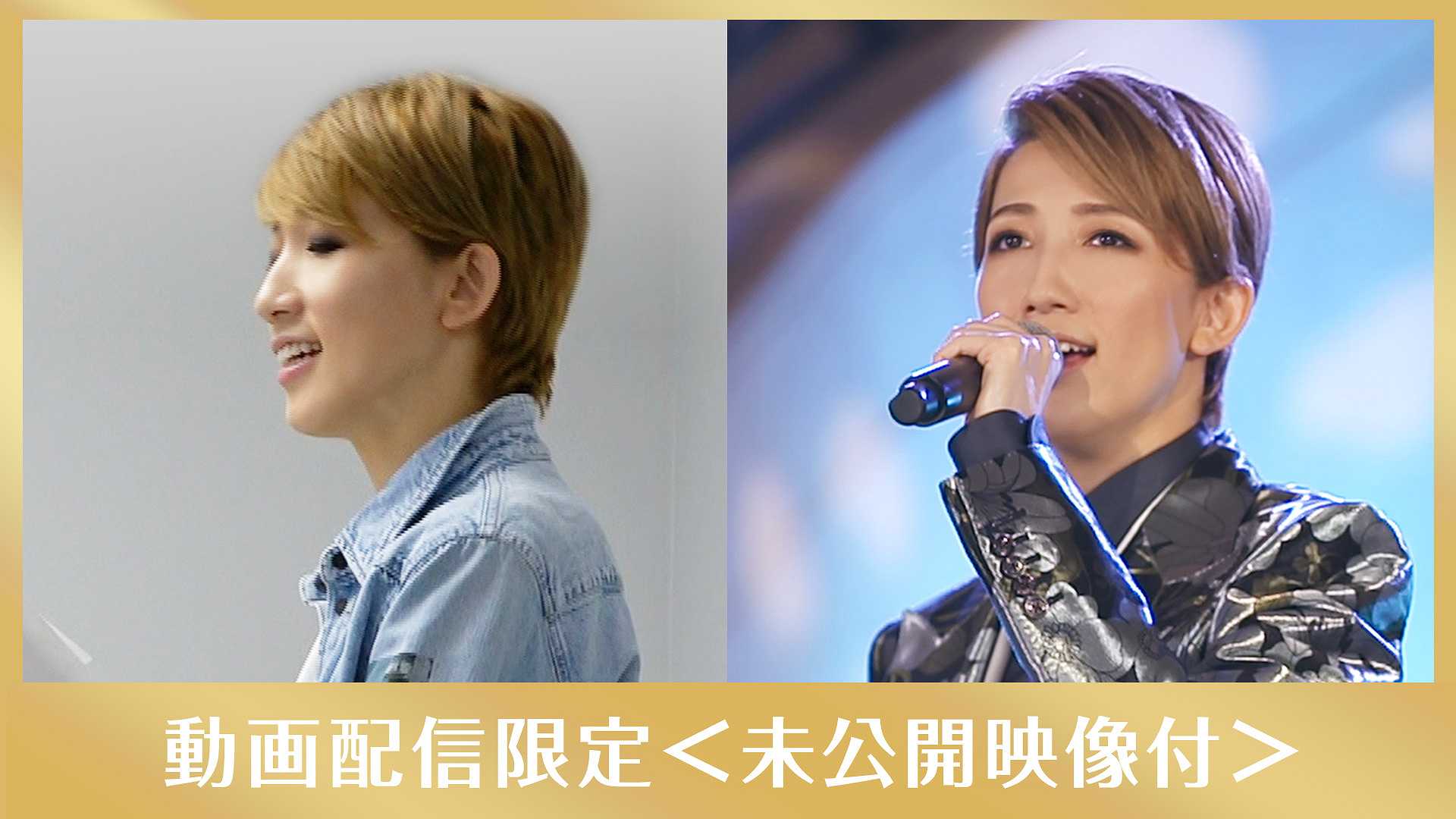 真風涼帆「♪青い星の上で」メイキング付〜2021年末特別番組「THE SONG〜感謝を込めて〜」より〜