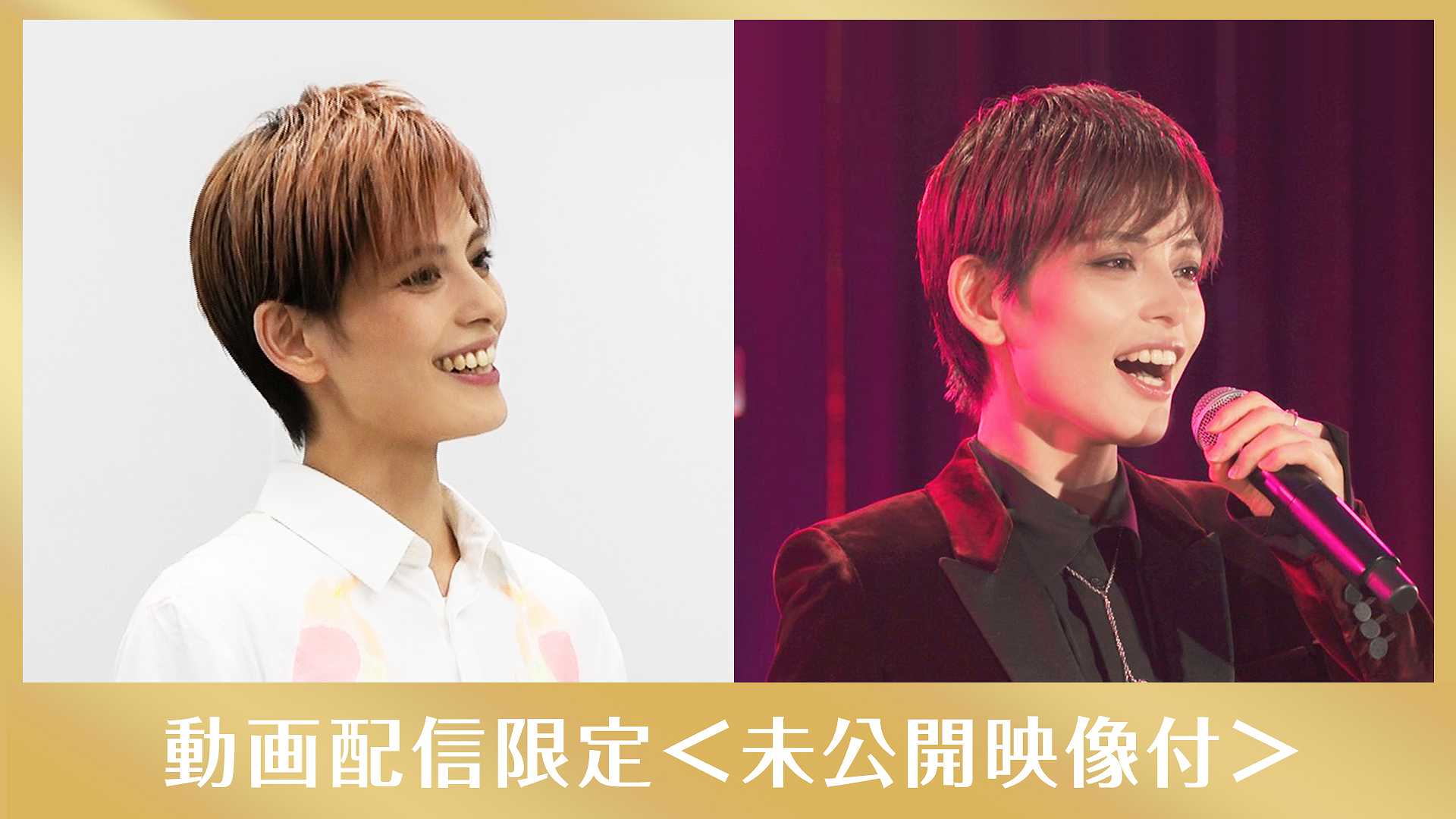 朝美絢「♪紫に匂う花」メイキング付〜2021年末特別番組「THE SONG〜感謝を込めて〜」より〜