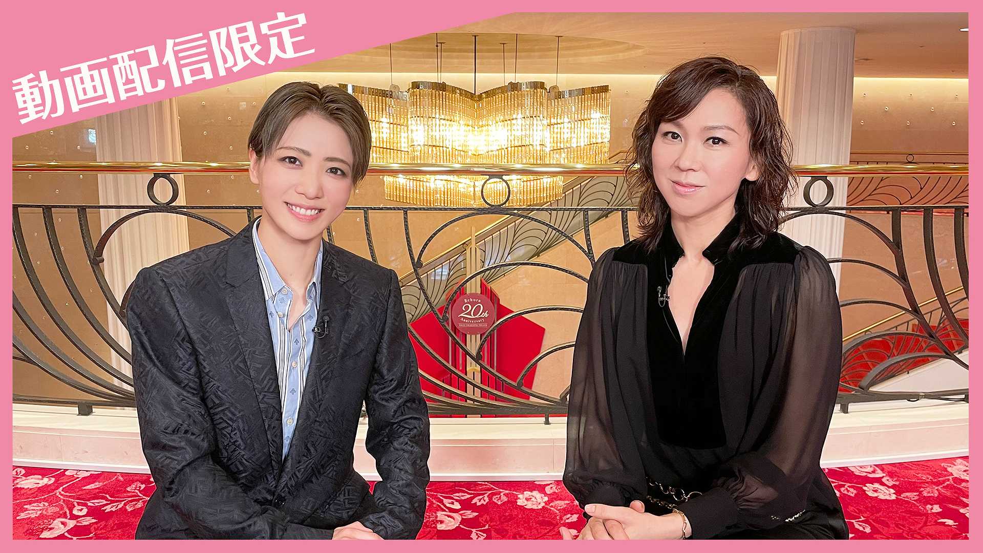「TO THE NEXT TAKARAZUKA」特別番組−夢のようなまことの話−【後編】＜未公開映像付＞