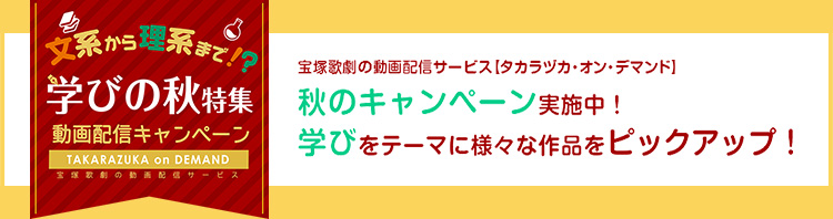 ！？学びの秋特文系から理系まで集