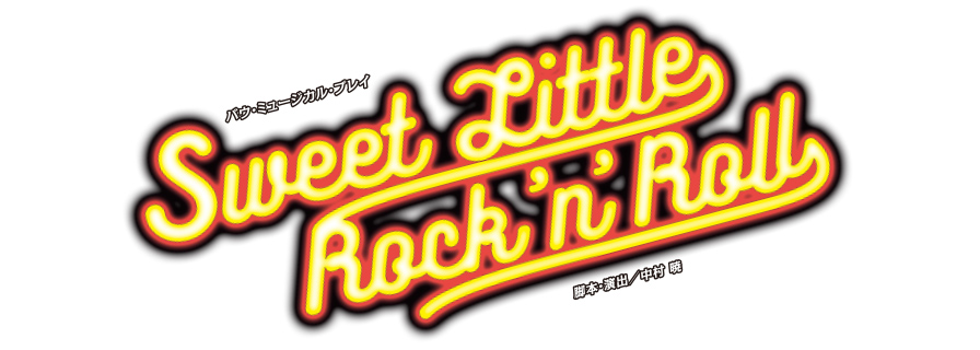 『Sweet Little Rock 'n' Roll』