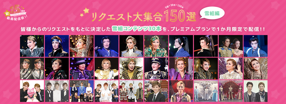 タカラヅカ オン デマンド 宝塚歌劇を動画配信で楽しむ キャトルレーヴ オンライン