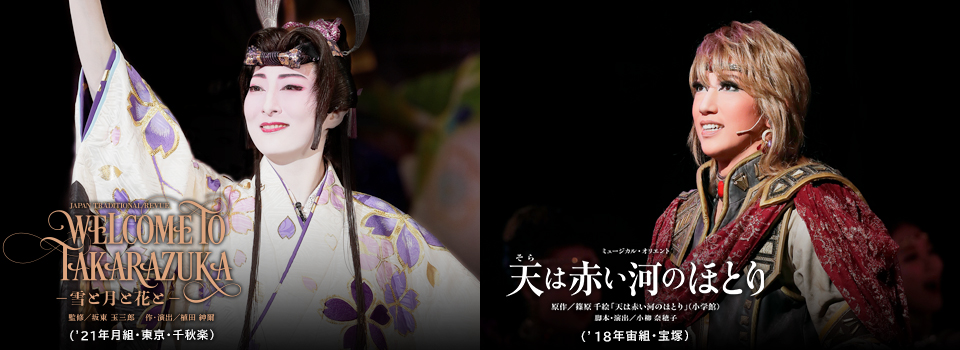 タカラヅカ オン デマンド 宝塚歌劇を動画配信で楽しむ キャトルレーヴ オンライン
