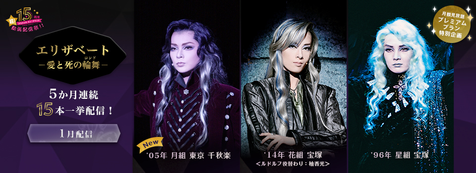 タカラヅカ オン デマンド 宝塚歌劇を動画配信で楽しむ キャトルレーヴ オンライン