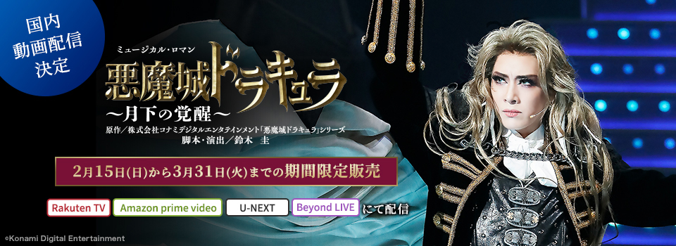 悪魔城ドラキュラ〜月下の覚醒〜