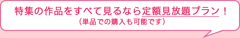 全てプレミアムプラン(楽天もしくはひかりTVで見放題！)各社ボタンより単品での購入も可能です。この機会に是非お楽しみください！