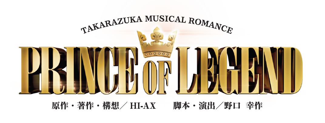 『PRINCE OF LEGEND』