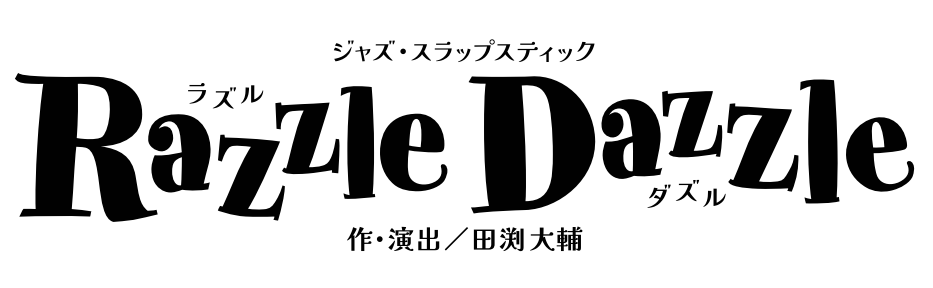 『Razzle Dazzle』