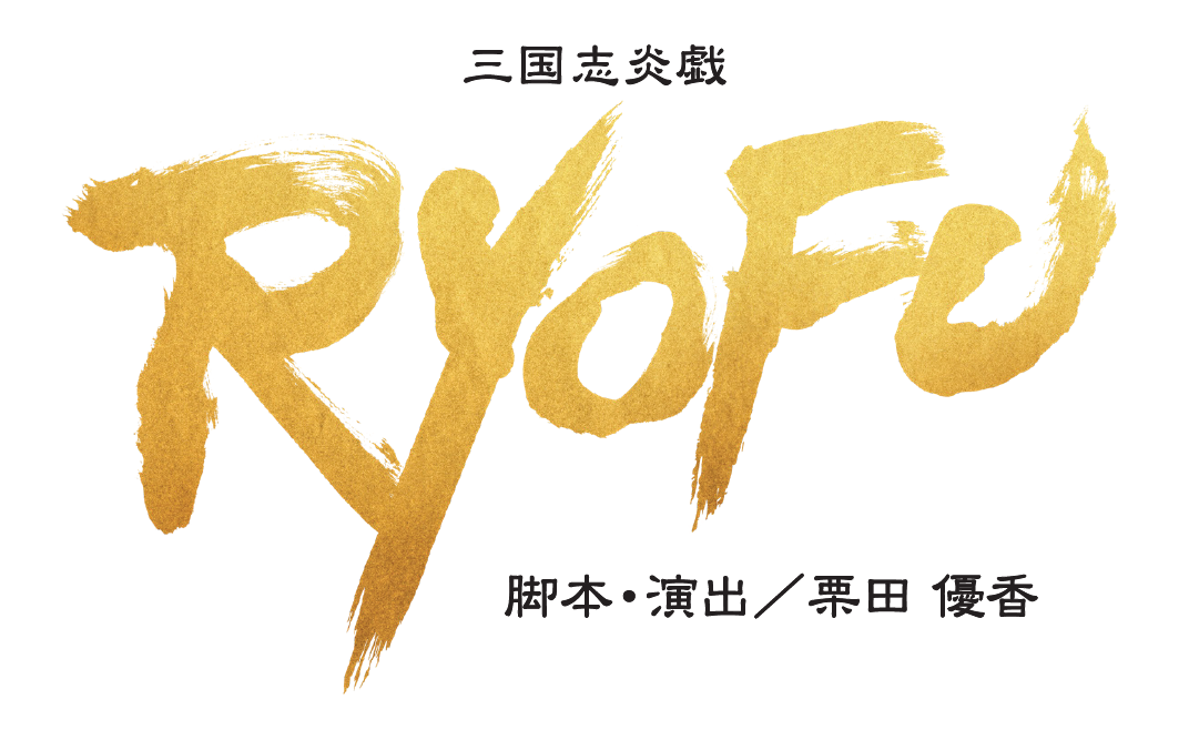 『RYOFU』