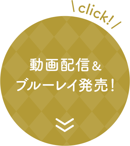 ティザー動画公開中！