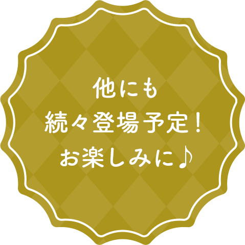 ラインアップなど詳細は後日発表！お楽しみに！