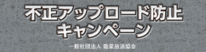 不正コピー防止キャンペーン
