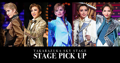 公演特集ページ「STAGE PICK UP」